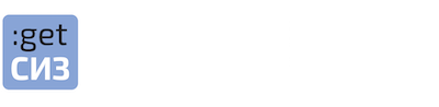 Гетсиз.ру - СИЗ, средства индивидуальной защиты
