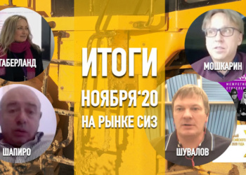 Итоги ноября на рынке СИЗ