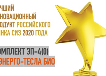 Гетсиз.ру объявляет итоги конкурса на лучшее инновационное СИЗ 2020