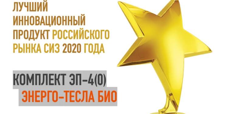 Гетсиз.ру объявляет итоги конкурса на лучшее инновационное СИЗ 2020