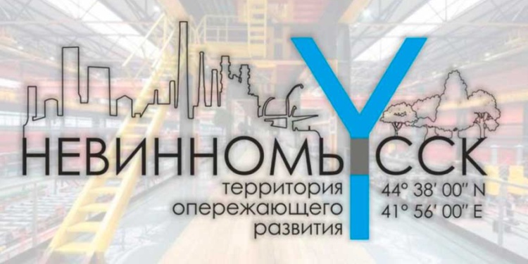 В ТОСЭР «Невинномысск» появится производство спецодежды