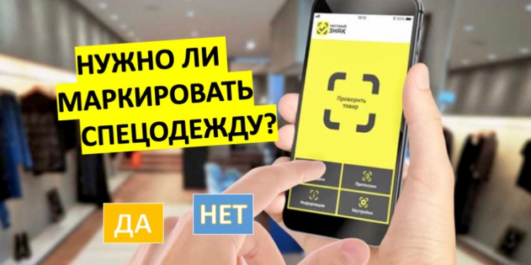 Гетсиз.ру и ЦРПТ проведут вебинар по маркировке спецодежды. Задать вопросы. Бесплатная регистрация