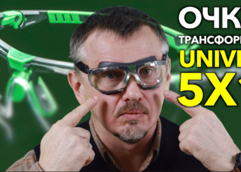 Очки-трансформер Univet 5X1