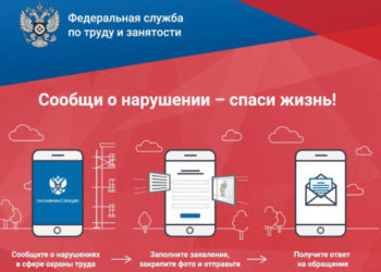 Роструд изменятся правила надзора в сфере труда