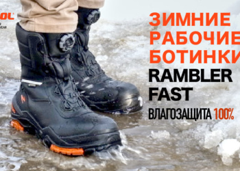 Зимние рабочие ботинки Rambler Fast