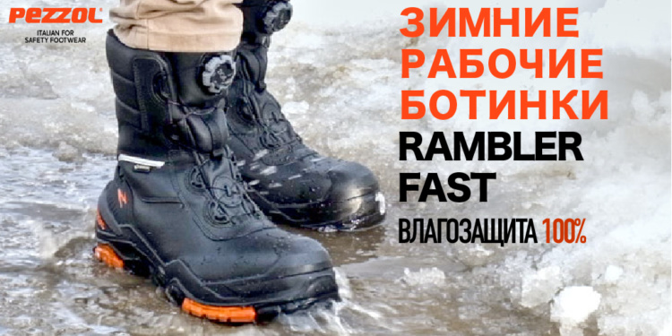 Зимние рабочие ботинки Rambler Fast