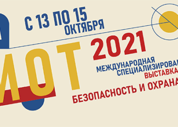 Организаторы изменили время и место проведения выставки БИОТ-2021