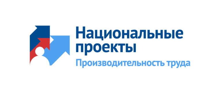 «С2 Групп» присоединилась к нацпроекту «Производительность труда»