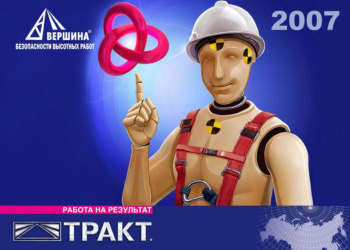 Компания «Тракт» отмечает 30-летний юбилей