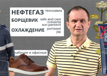 Спецодежда для добычи нефти и газа и защита от борщевика на работе