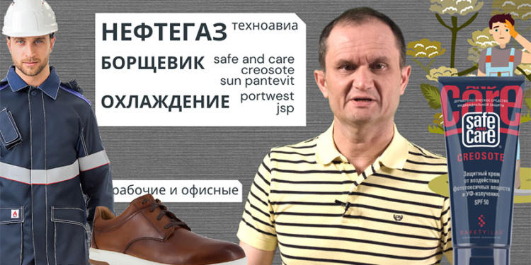 Спецодежда для добычи нефти и газа и защита от борщевика на работе