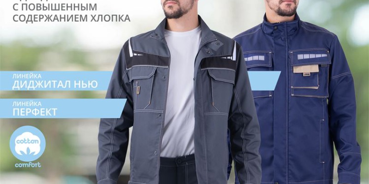 Качественная спецодежда из хлопка от ГК «Спецобъединение» – практичный вариант для повседневной работы!