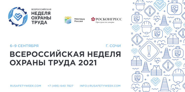 Опубликована программа ВНОТ–2021