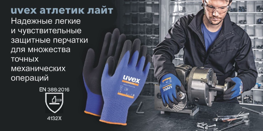 Рабочие перчатки: интеллигентные решения Uvex