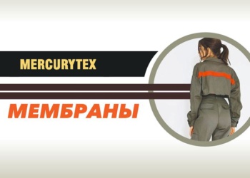 Инновационные российские материалы для СИЗ