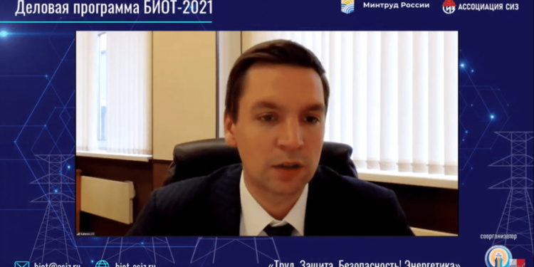 Прошла онлайн конференция «Труд. Защита. Безопасность! Энергетика»