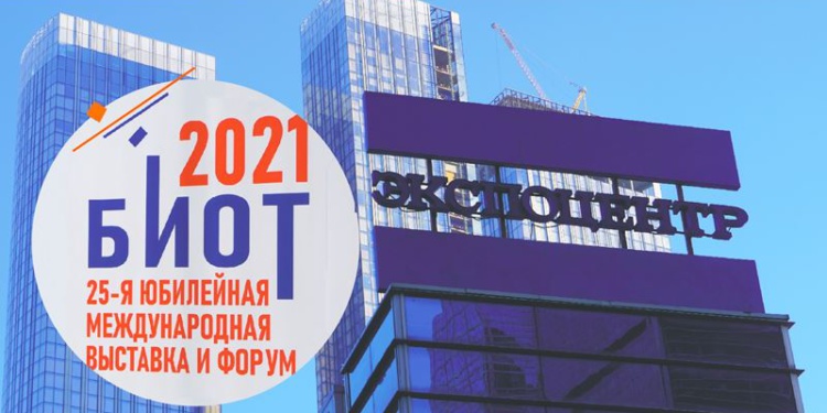 Большой обзор БиОТ-2021. Часть 1