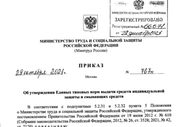 Утверждена дата вступления в силу Единых типовых норм выдачи СИЗ