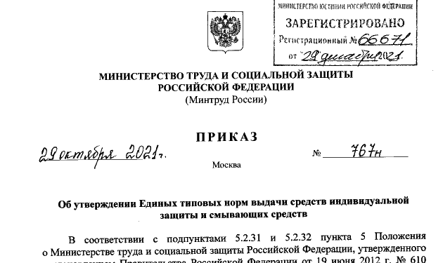Утверждена дата вступления в силу Единых типовых норм выдачи СИЗ