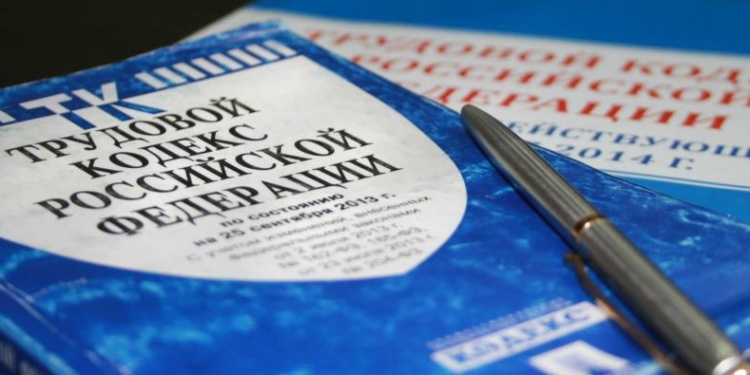 Трудовому кодексу – 20 лет