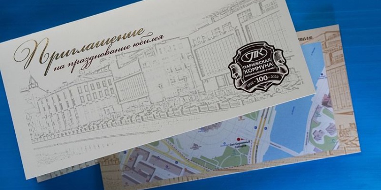 Празднование 100-летия «Парижской коммуны»