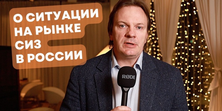 О ситуации на рынке средств индивидуальной защиты в России