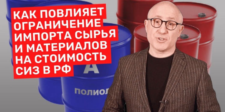 Прогноз цен на СИЗ в 2022 году