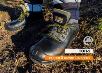 ТОП-5 рабочей обуви на весну