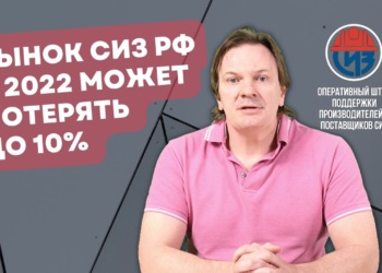 Насколько снизится потребление СИЗ в России