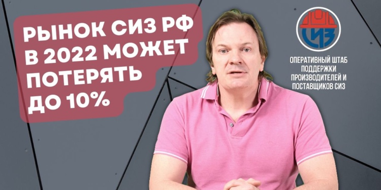 Насколько снизится потребление СИЗ в России