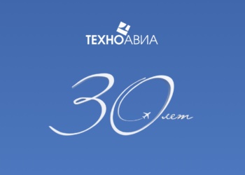 «Техноавиа» – 30 лет!