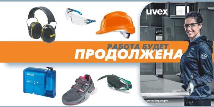 Uvex продолжает работу в России