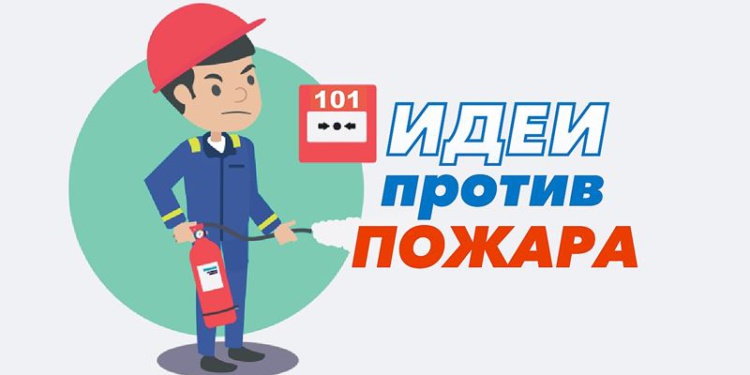 Противопожарные решения