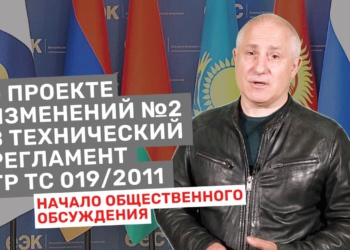 Опубликован проект изменений в ТР ТС 019/2011 «О безопасности средств индивидуальной защиты»