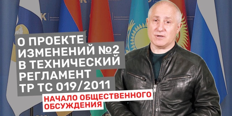 Опубликован проект изменений в ТР ТС 019/2011 «О безопасности средств индивидуальной защиты»