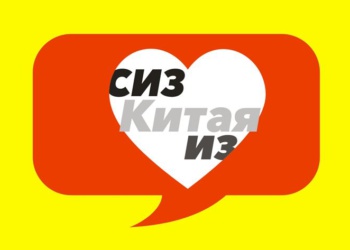 Китай становится ближе