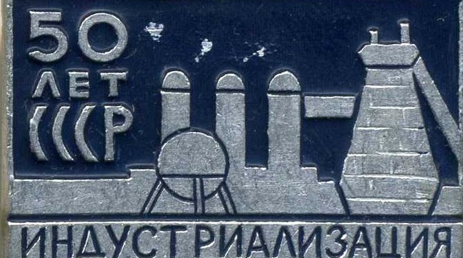 Спецодежда и СИЗ времен индустриализации