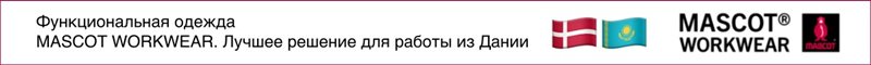 Рынок СИЗ Казахстана: по итогам выставки KIOSH-2023