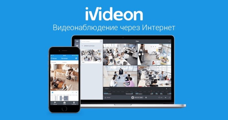 Убедительное импортозамещение: инновации Ivideon