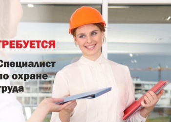 В России растет спрос на специалистов по охране труда – «Коммерсант»