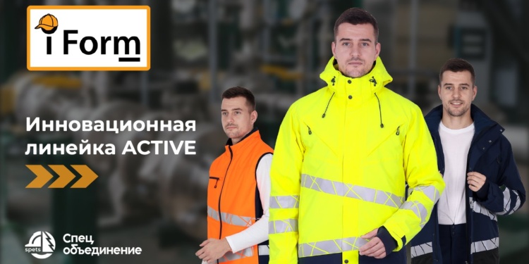 Инновационная линейка ACTIVE от ГК «Спецобъединение»