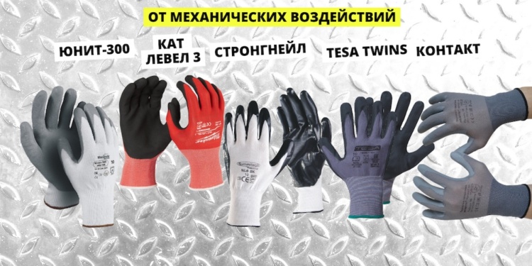 Лучшие легкие защитные перчатки с полимерным покрытием на российском рынке СИЗ