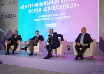 В Иванове прошел форум «Спецодежда»