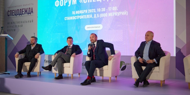 В Иванове прошел форум «Спецодежда»