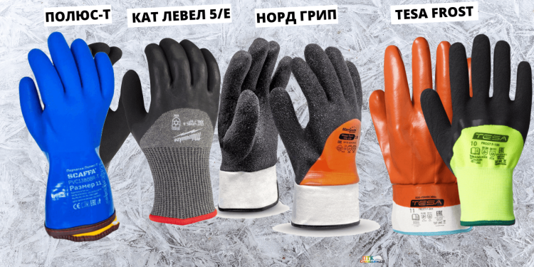 Лучшие утепленные перчатки с полимерным покрытием на российском рынке СИЗ
