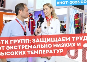 От текстиля до готовых изделий. БТК Групп на ВНОТ-2023