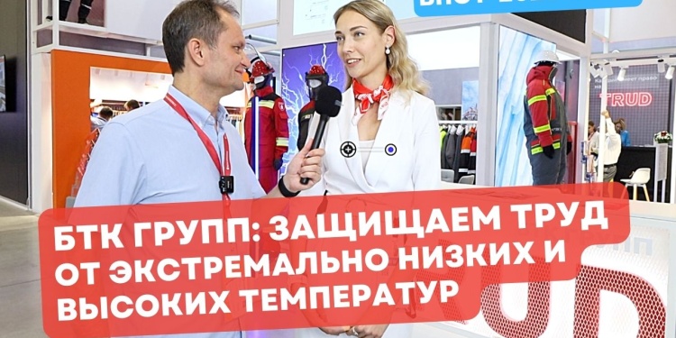 От текстиля до готовых изделий. БТК Групп на ВНОТ-2023