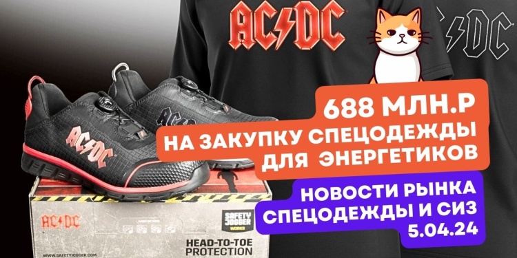 Видеоновости рынка СИЗ от 5 апреля