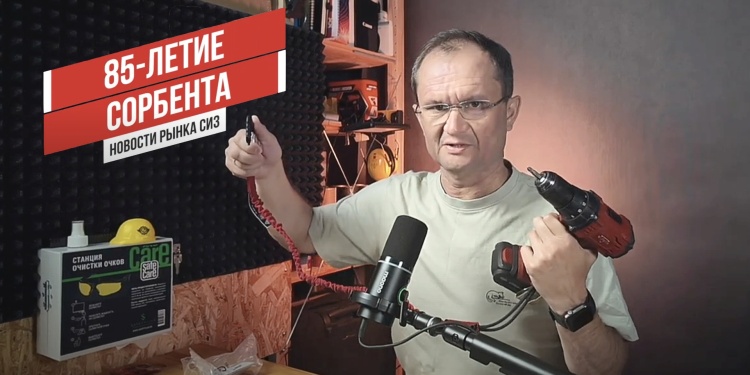 Видеоновости рынка СИЗ от 26 августа