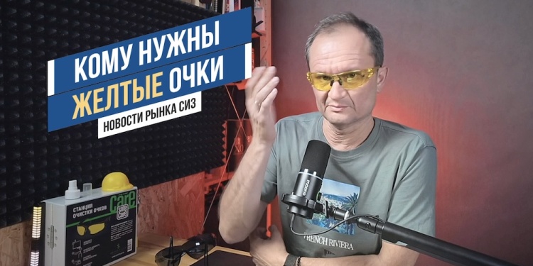 Видеоновости рынка СИЗ от 2 сентября
